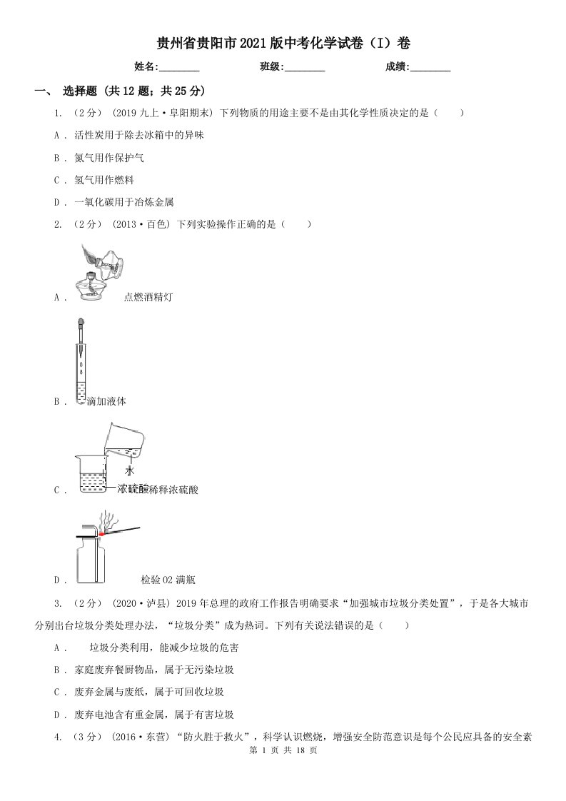 贵州省贵阳市2021版中考化学试卷（I）卷