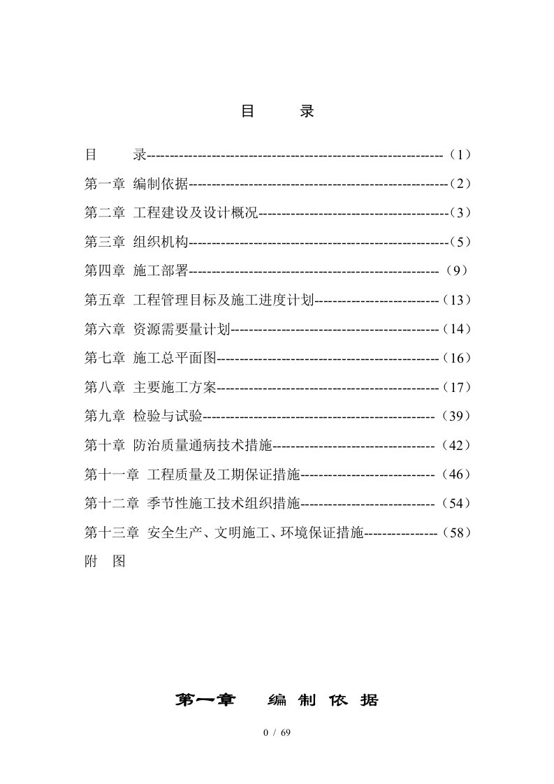 义乌市大农豆制食品有限公司施工组织设计