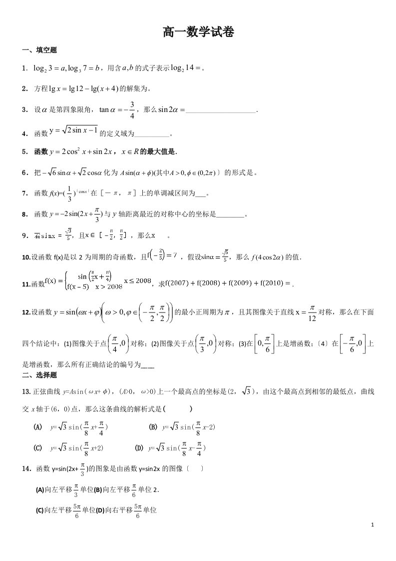 最新高一上学期数学试卷及答案(人教版)