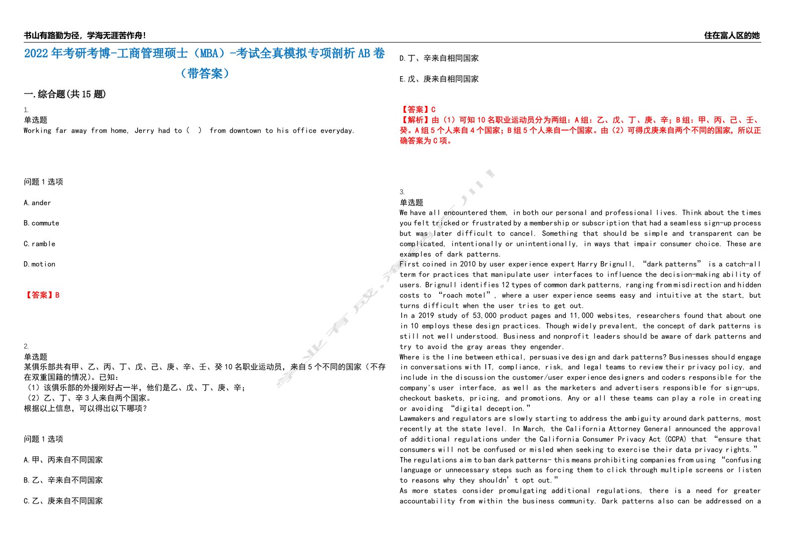 2022年考研考博-工商管理硕士（MBA）-考试全真模拟专项剖析AB卷（带答案）试卷号：82