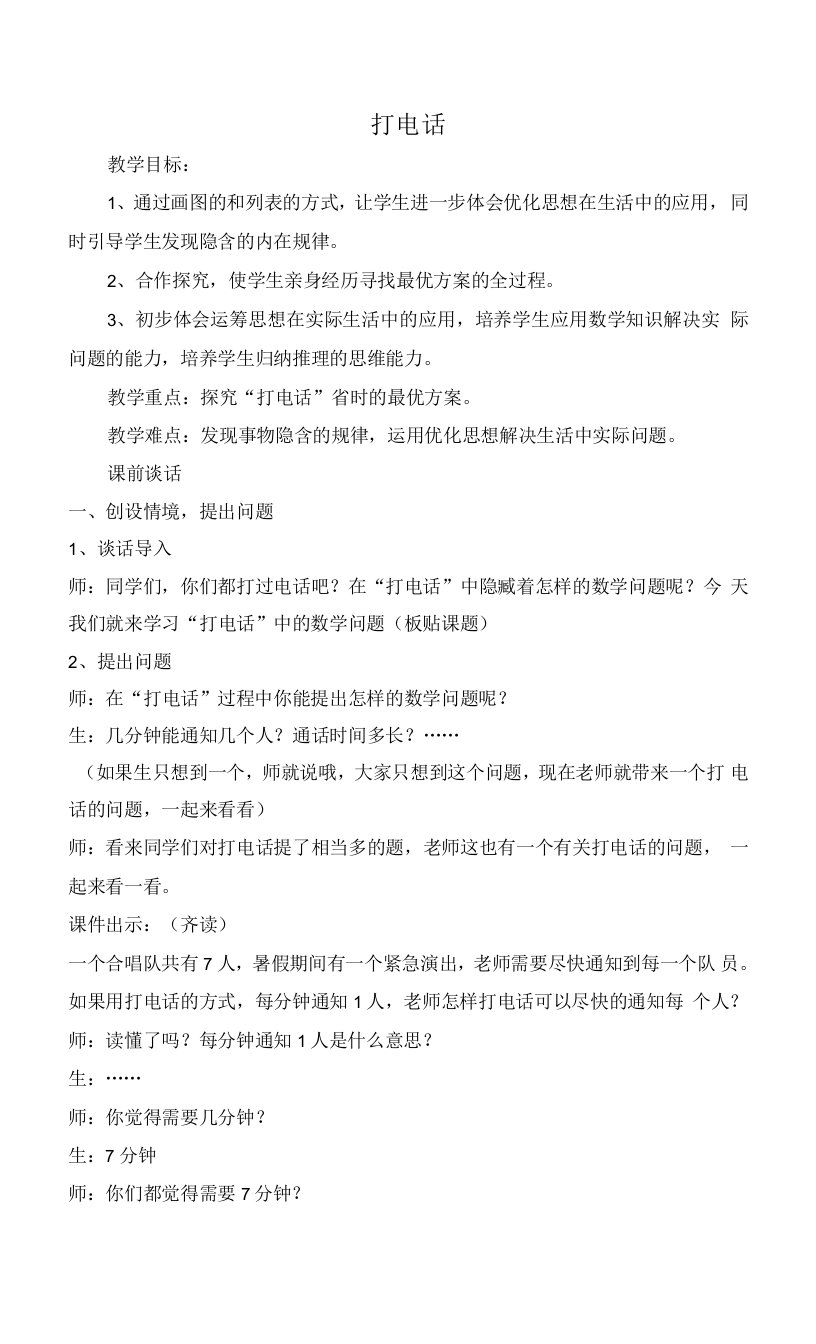 打电话公开课教案教学设计课件资料