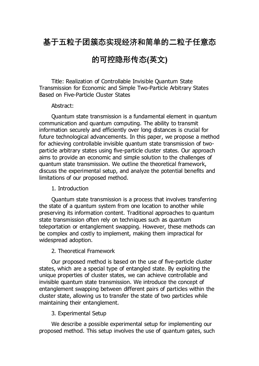 基于五粒子团簇态实现经济和简单的二粒子任意态的可控隐形传态(英文)