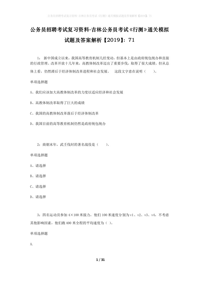 公务员招聘考试复习资料-吉林公务员考试行测通关模拟试题及答案解析201971_9