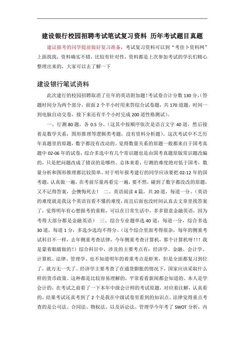 广东省中国建设银行校园招聘考试题笔试内容题目试卷历年考试真题