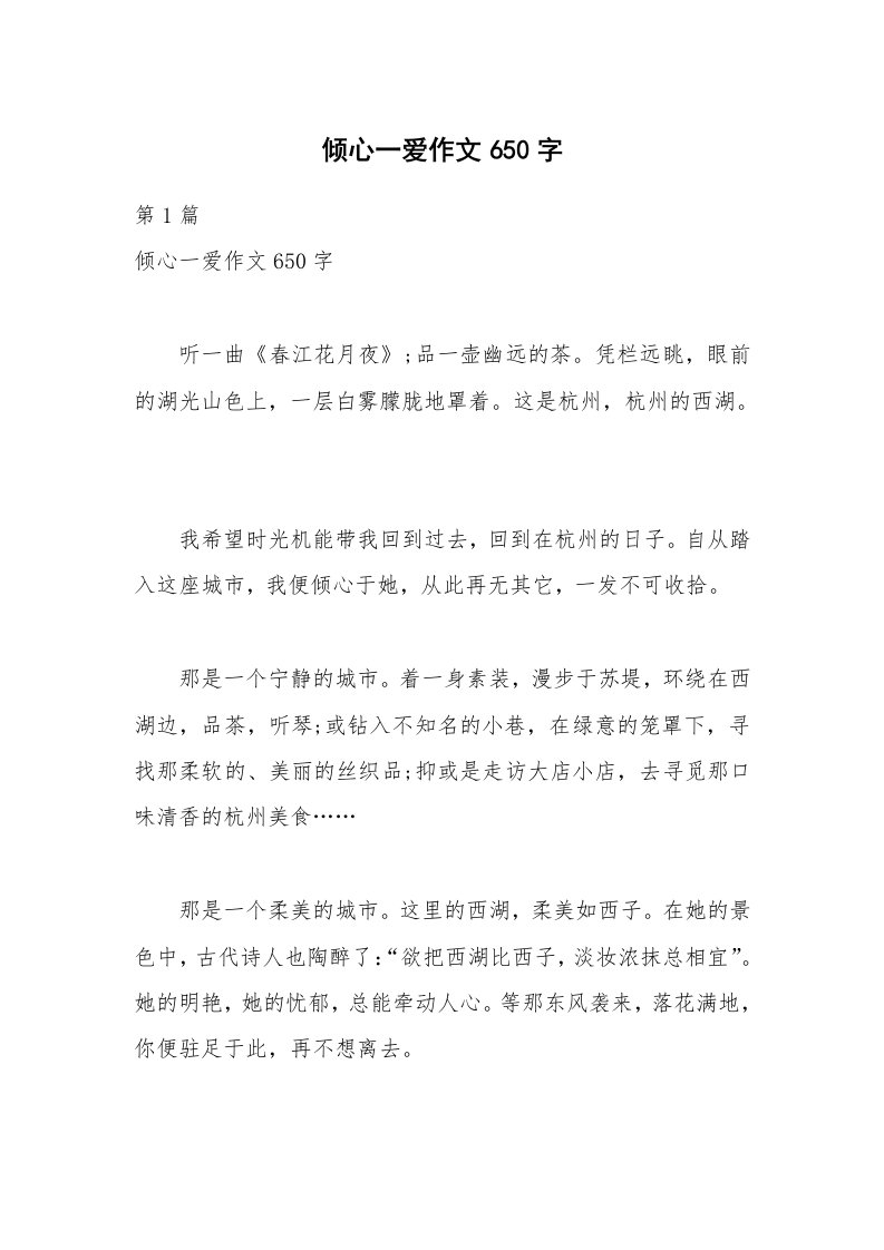 倾心一爱作文650字