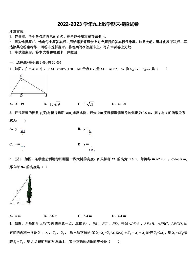 2022年福建省福州市部分学校数学九年级第一学期期末联考试题含解析