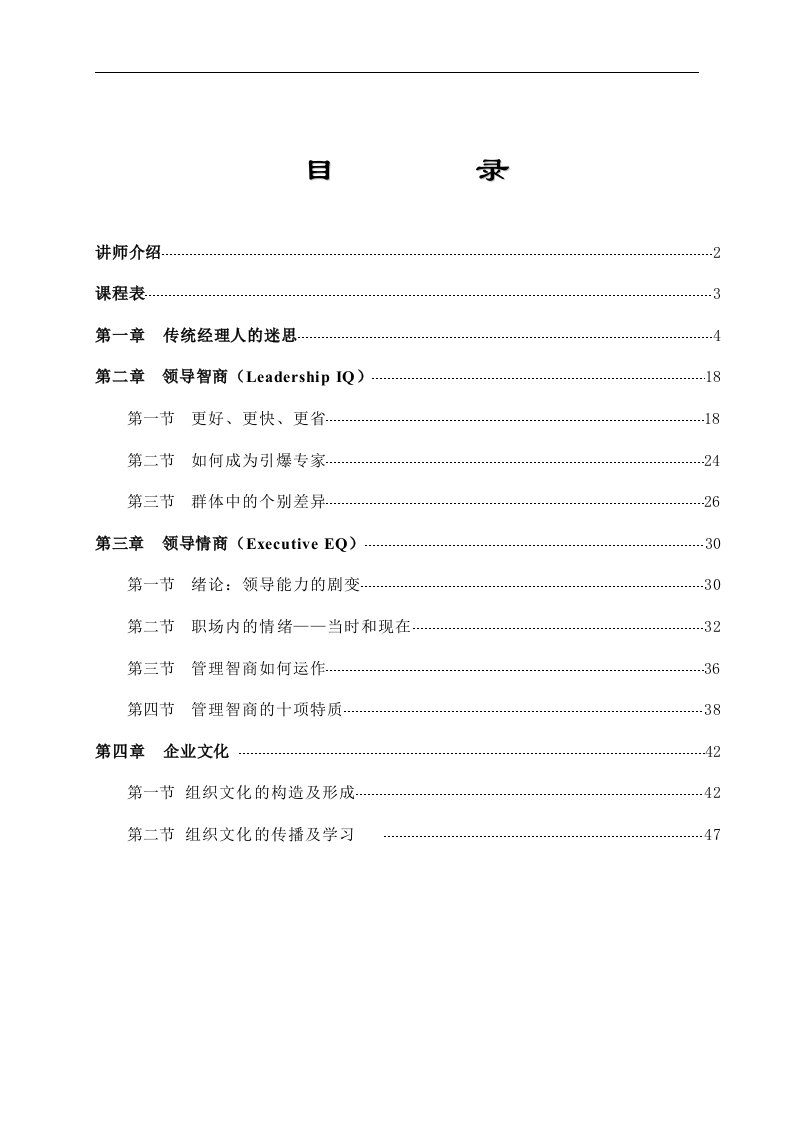 【管理精品】余世维：在南京的《成功经理人》讲座实录