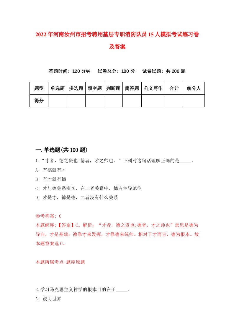 2022年河南汝州市招考聘用基层专职消防队员15人模拟考试练习卷及答案第9卷