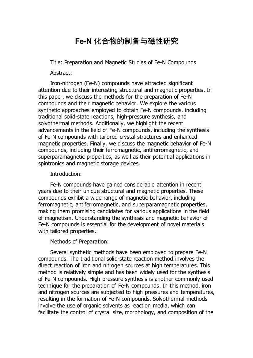 Fe-N化合物的制备与磁性研究