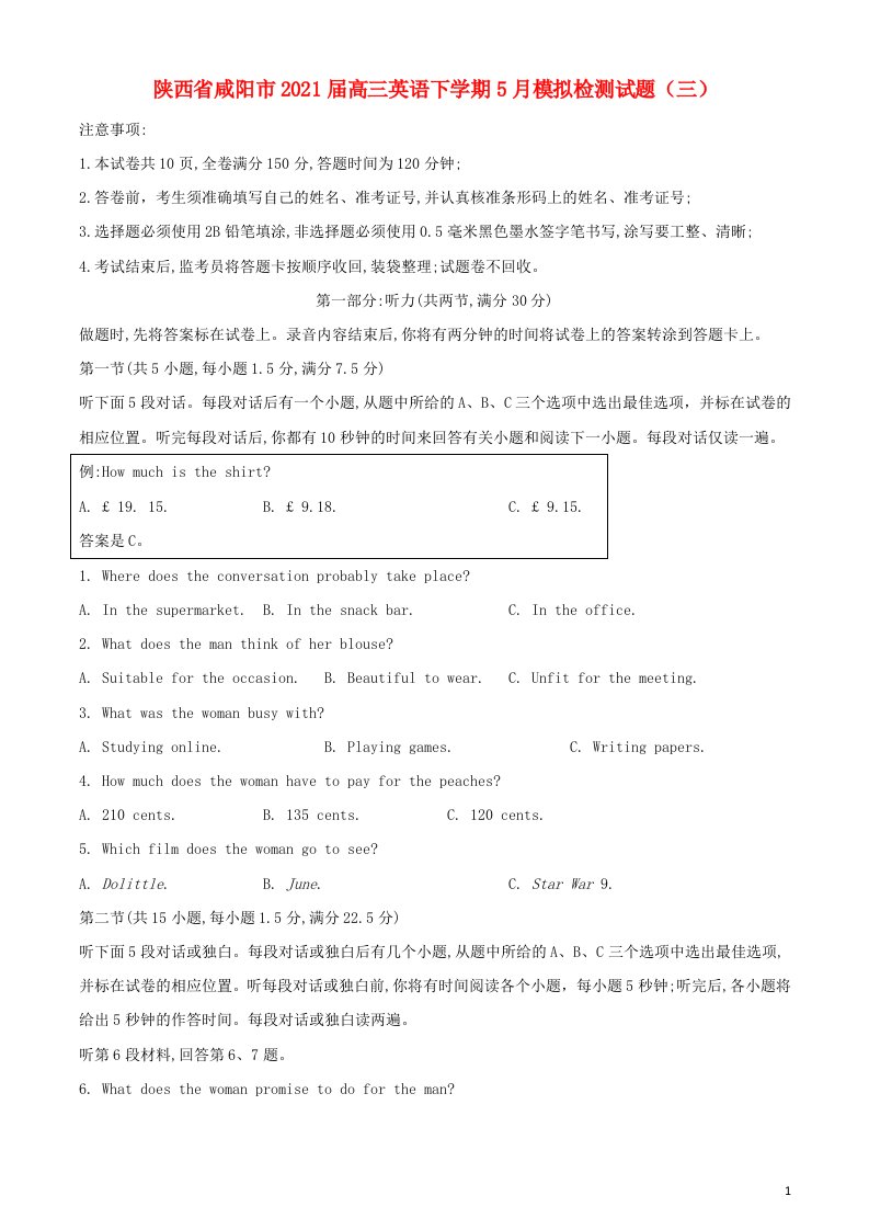 陕西省咸阳市2021届高三英语下学期5月模拟检测试题三2021060503120