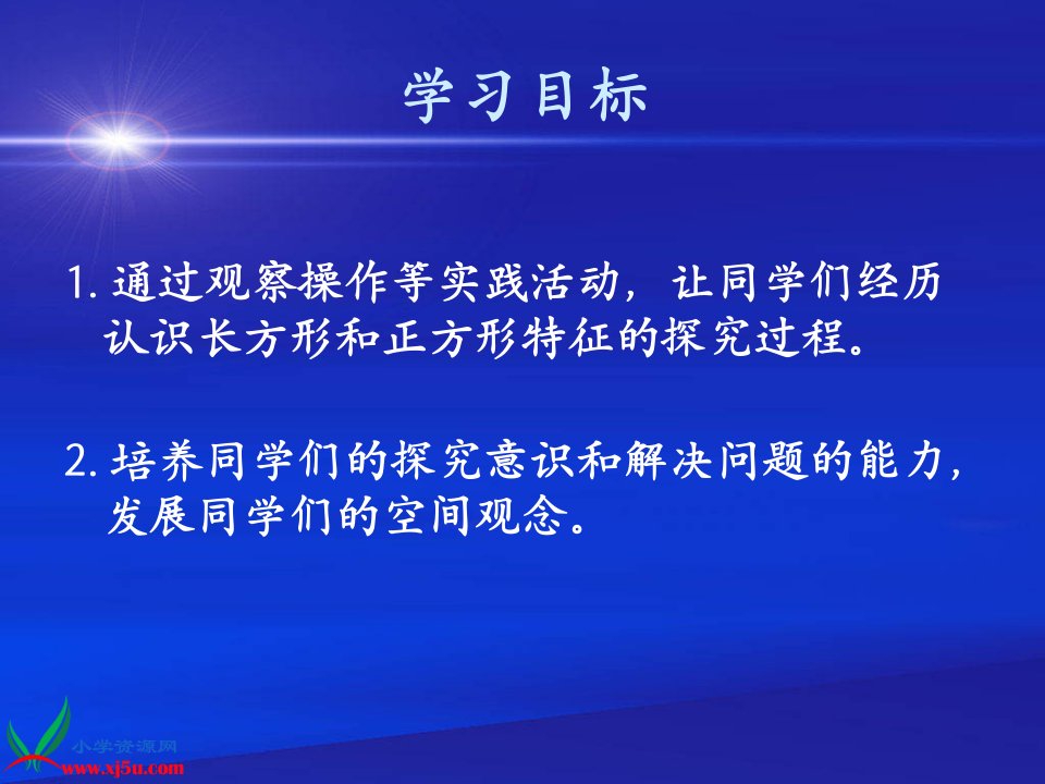 苏教版数学三年级上册长方形和正方形的认识PPT课件