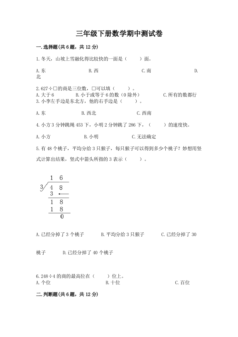 三年级下册数学期中测试卷附参考答案【名师推荐】