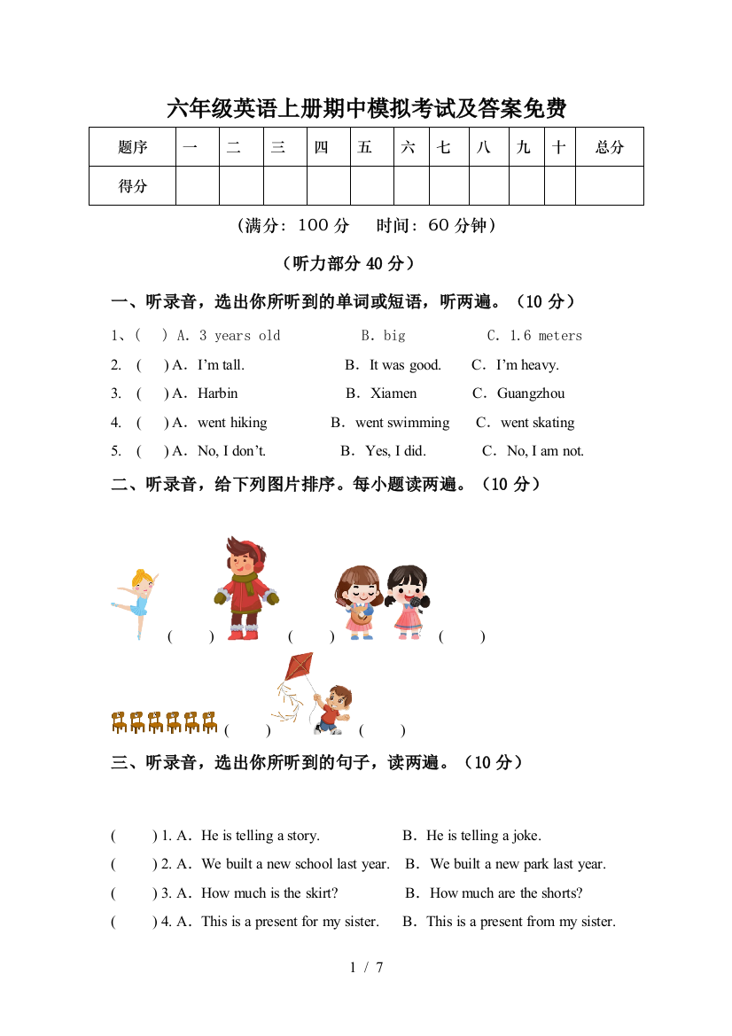 六年级英语上册期中模拟考试及答案免费