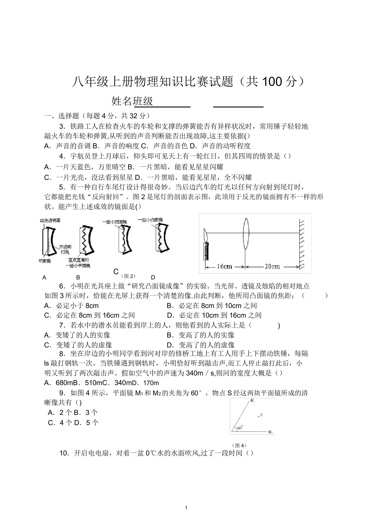 八年级上册物理知识竞赛试题[1]