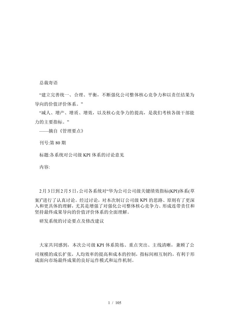 名企资料华为公司级关键绩效指标体系