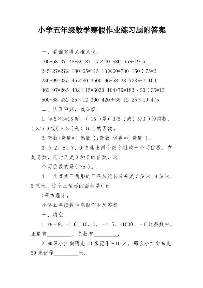 小学五年级数学寒假作业练习题附答案