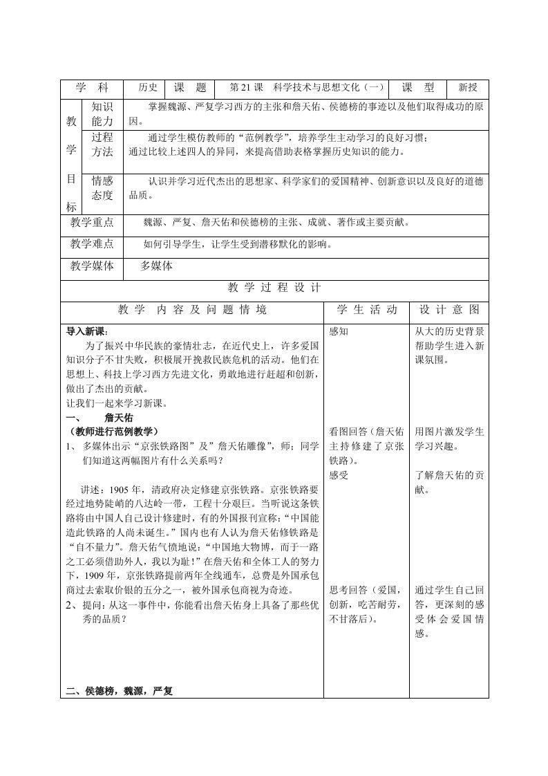 《科学技术与思想文化》教案1（人教版八年级上）