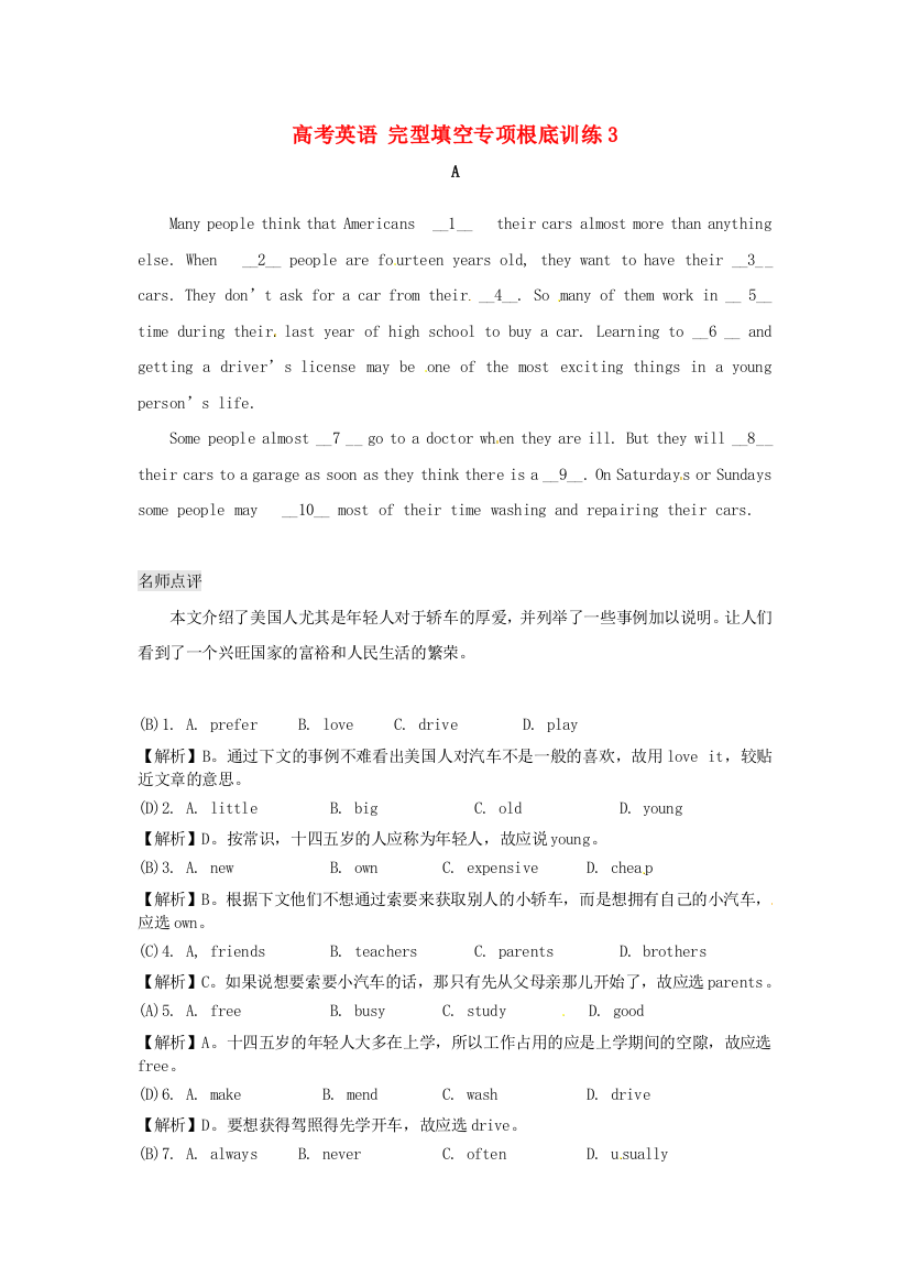 （整理版高中英语）高考英语完型填空专项基础训练3