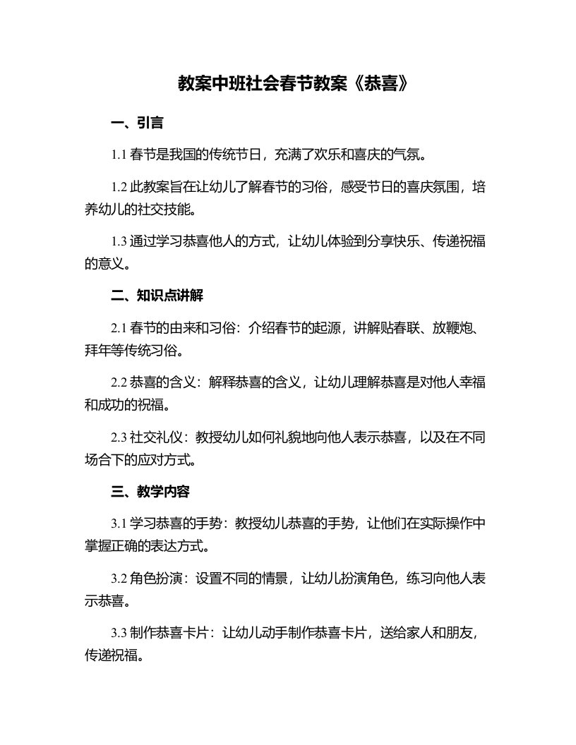 中班社会春节教案《恭喜》