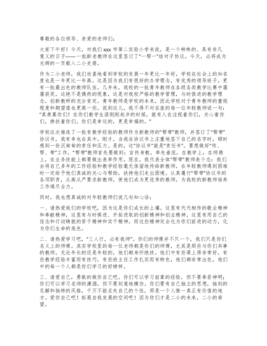 对新教师的发言稿