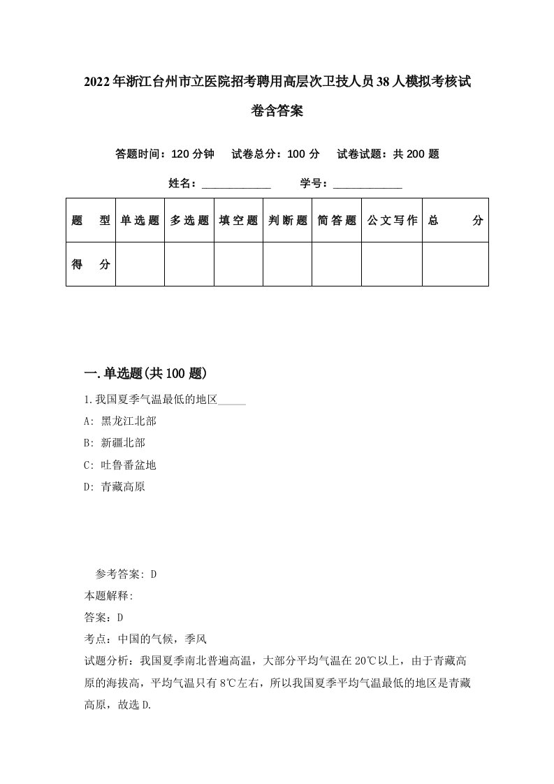 2022年浙江台州市立医院招考聘用高层次卫技人员38人模拟考核试卷含答案5