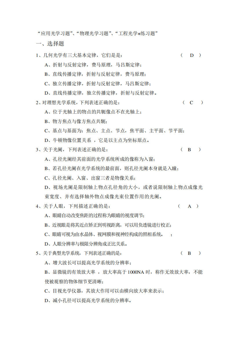 应用光学习题”、“物理光学习题”、“工程光学-练习题