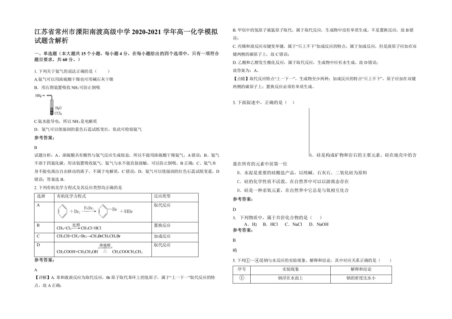 江苏省常州市溧阳南渡高级中学2020-2021学年高一化学模拟试题含解析