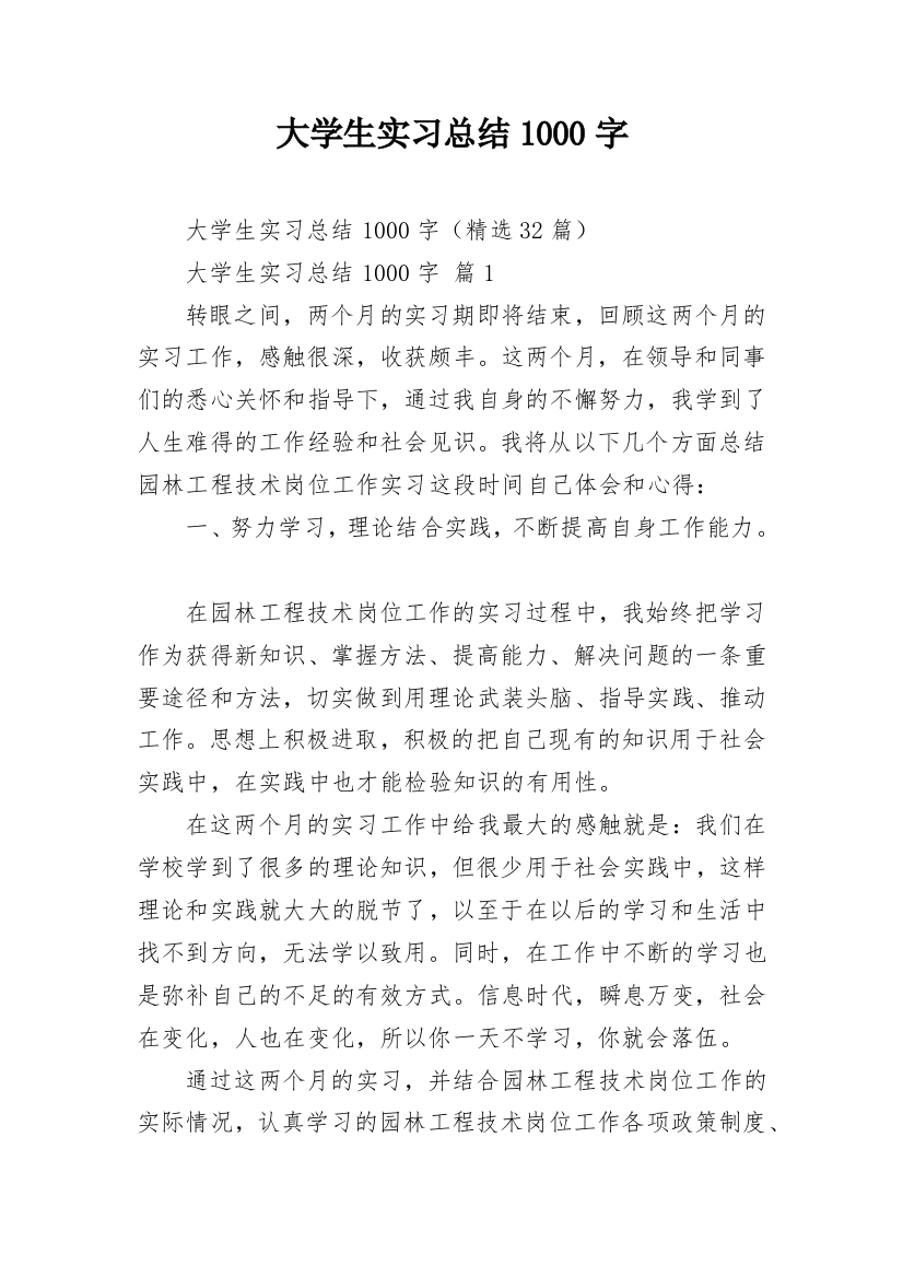 大学生实习总结1000字