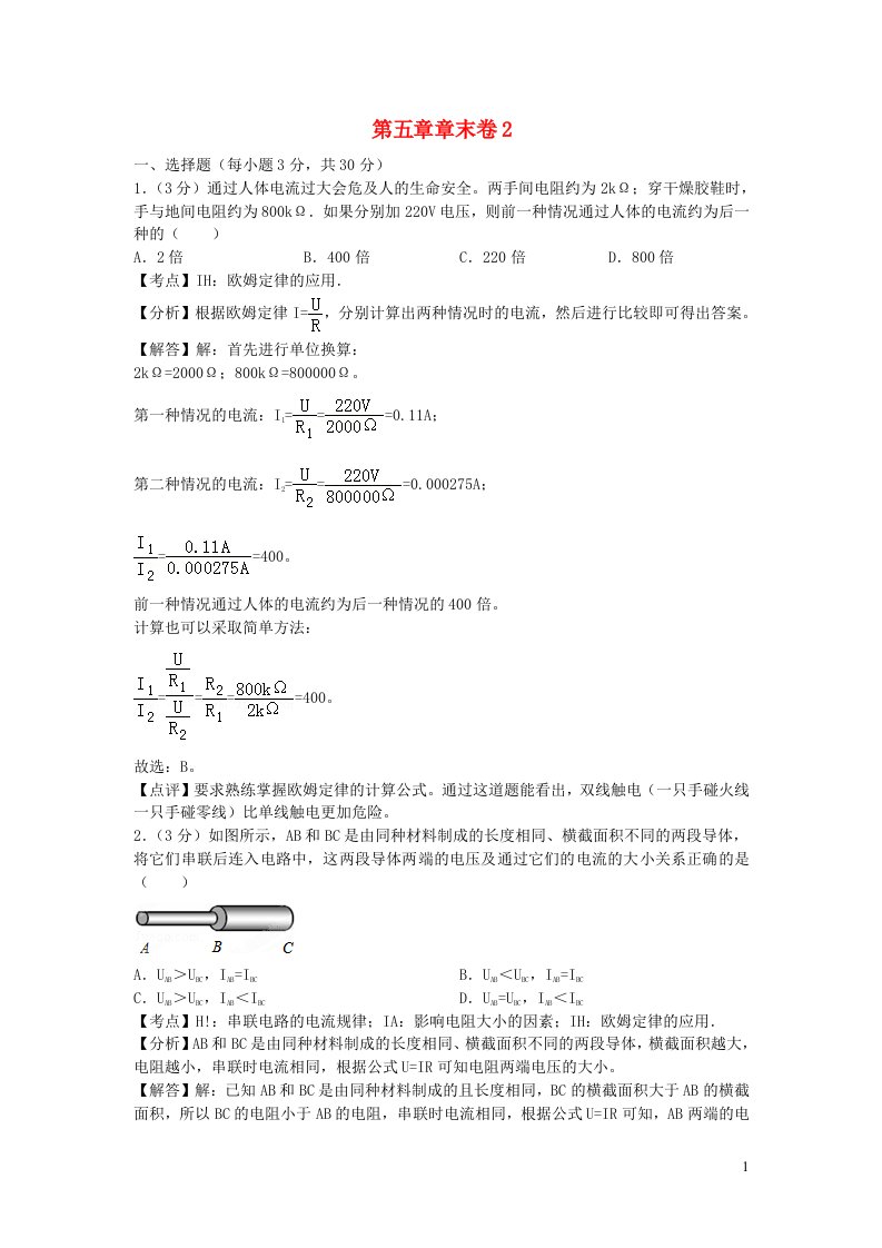 2022九年级物理上册第五章欧姆定律章末卷2新版教科版