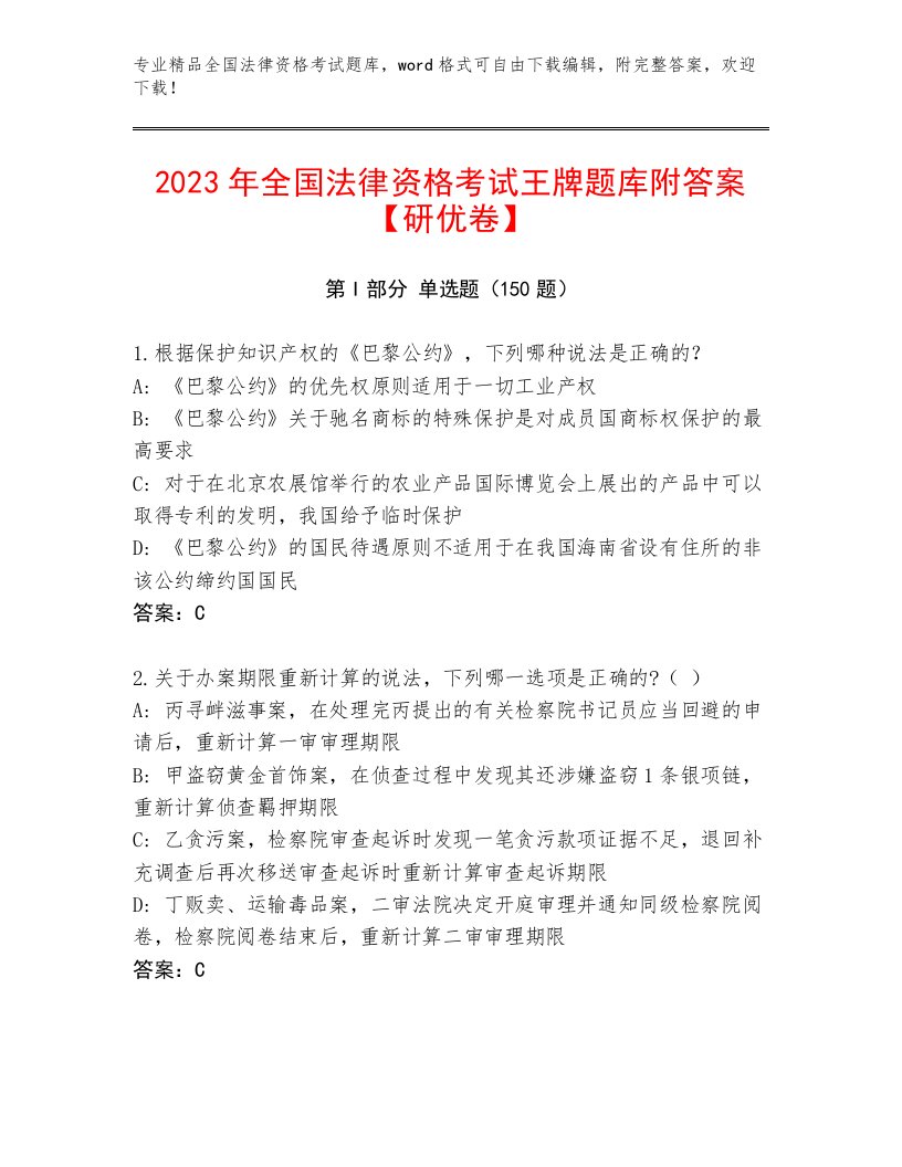 精心整理全国法律资格考试题库带答案（综合卷）