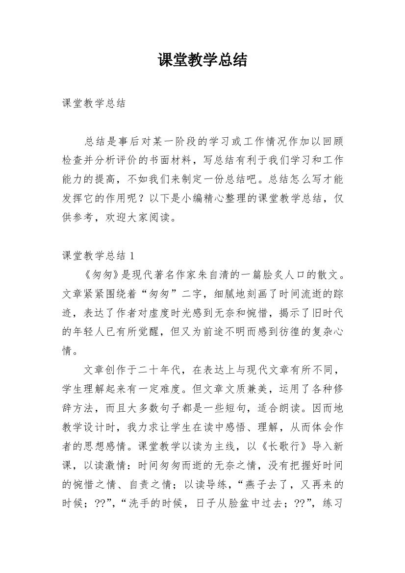 课堂教学总结_49