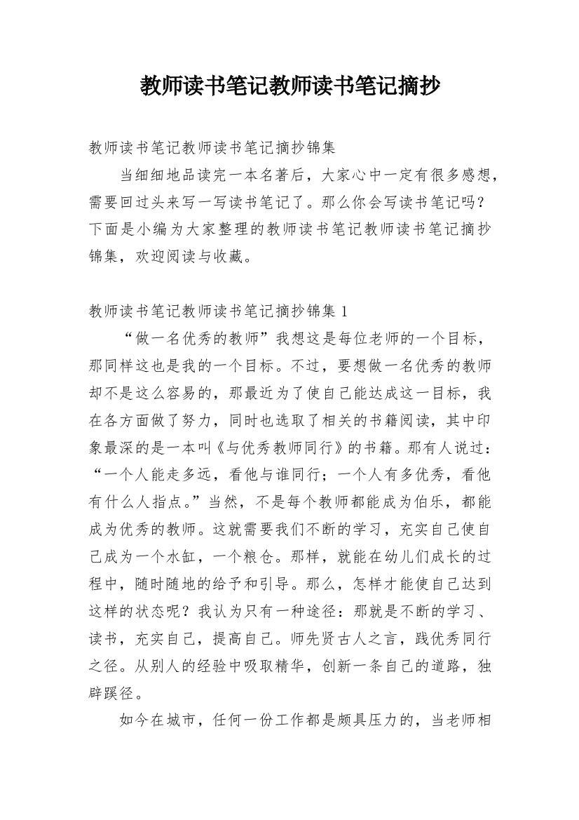 教师读书笔记教师读书笔记摘抄