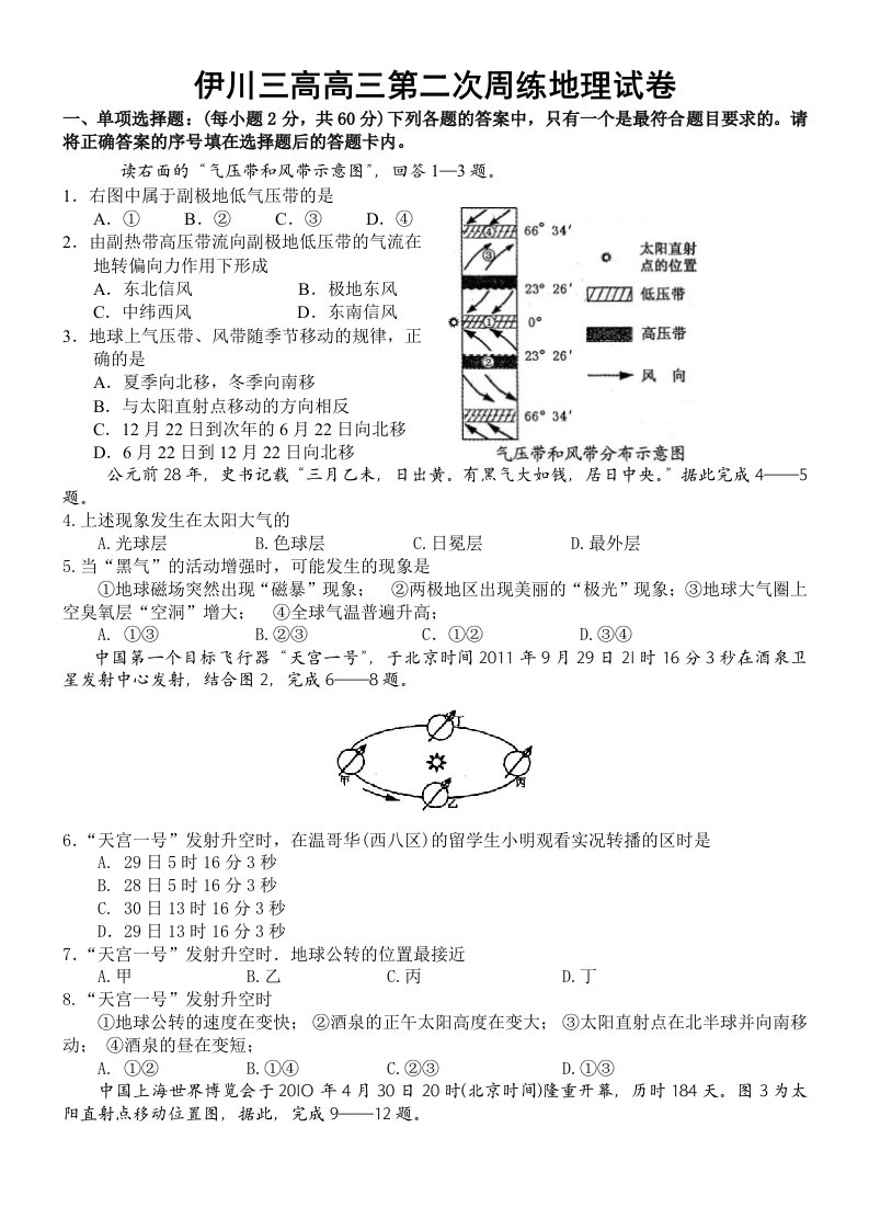 高三地理必修一一二章习题