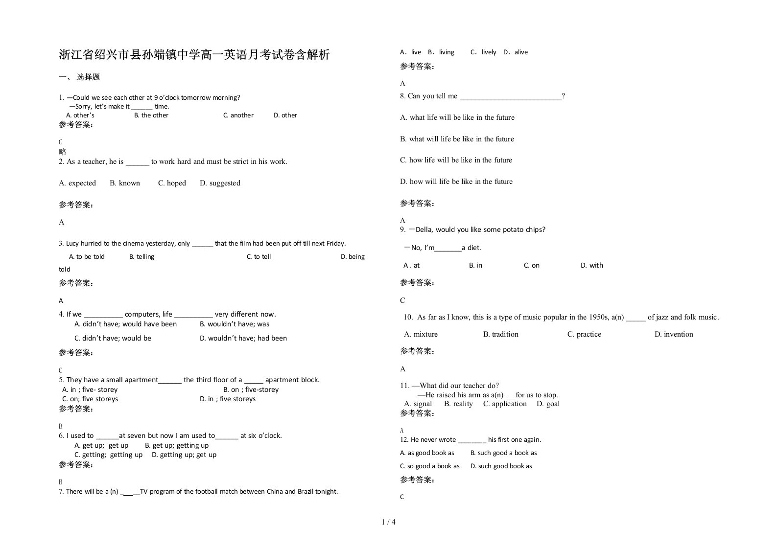 浙江省绍兴市县孙端镇中学高一英语月考试卷含解析