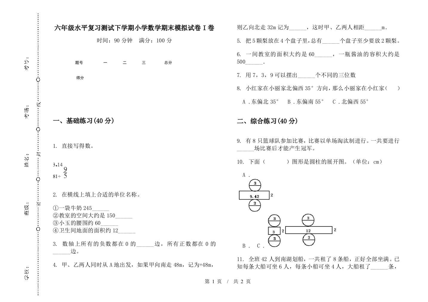 六年级水平复习测试下学期数学期末模拟试卷