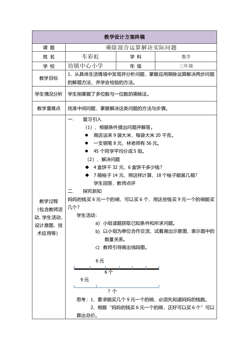 教学设计方案终稿