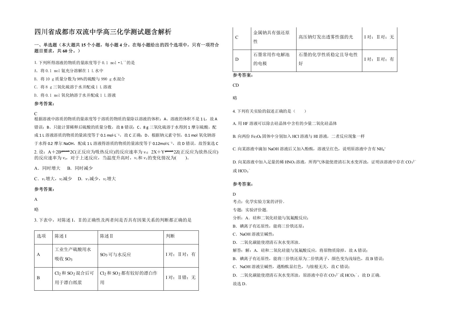 四川省成都市双流中学高三化学测试题含解析