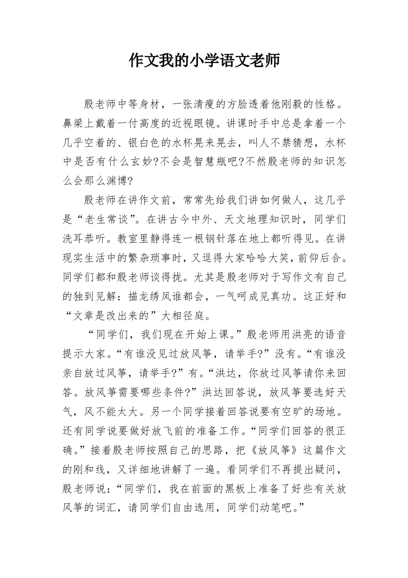 作文我的小学语文老师