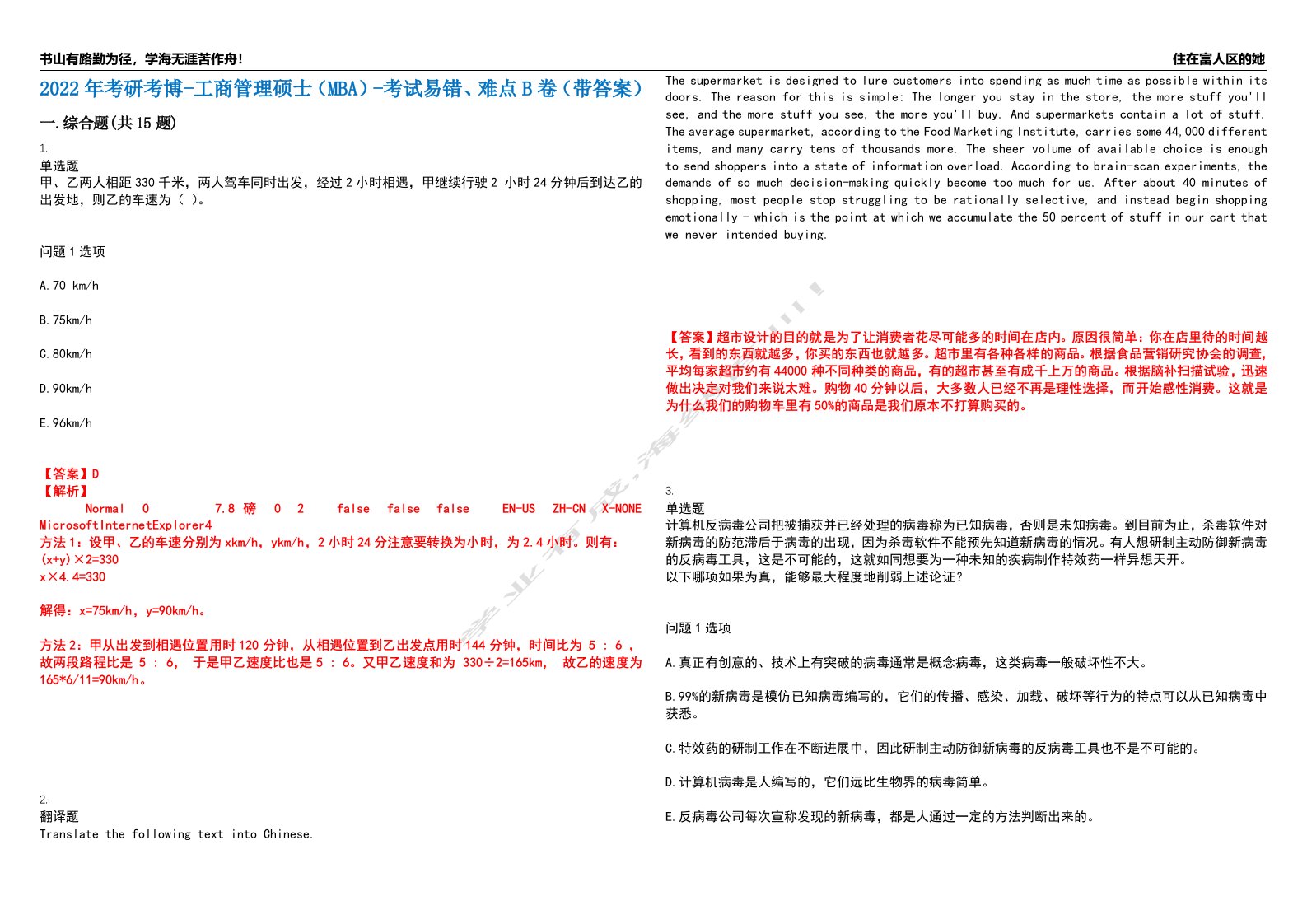 2022年考研考博-工商管理硕士（MBA）-考试易错、难点B卷（带答案）第86期