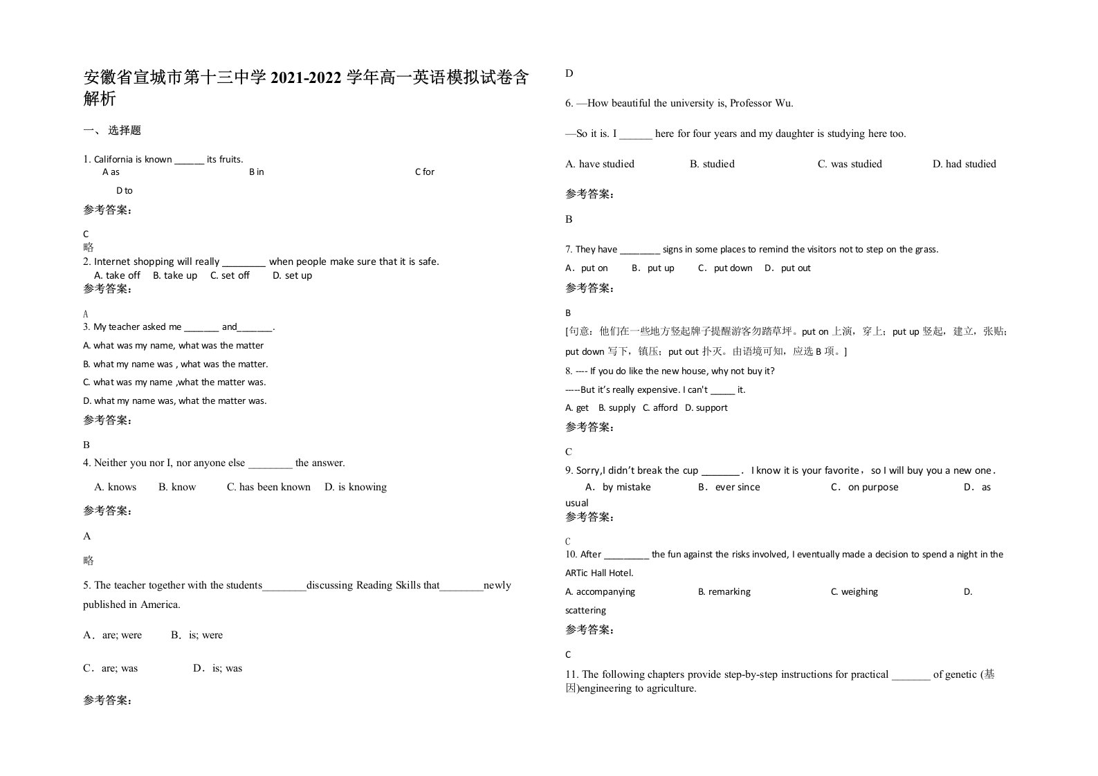 安徽省宣城市第十三中学2021-2022学年高一英语模拟试卷含解析