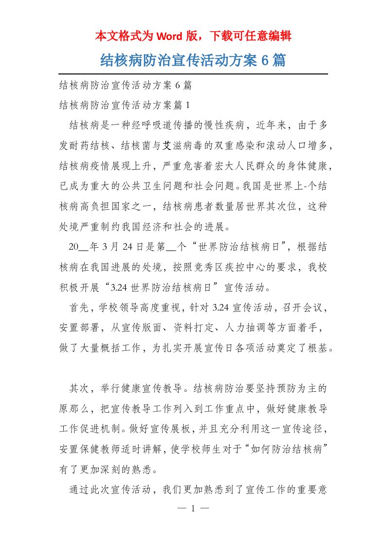 结核病防治宣传活动方案6篇