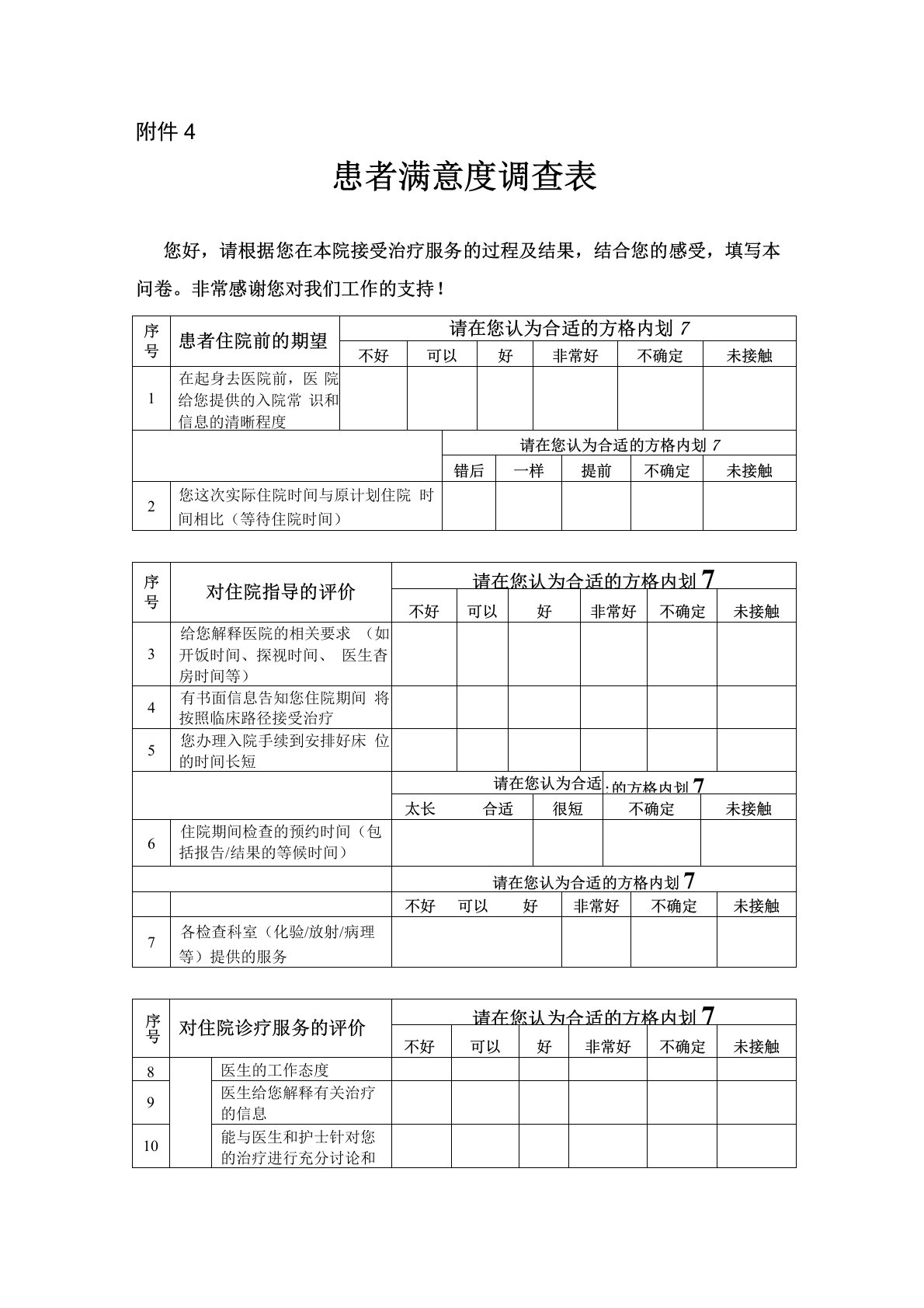 患者满意度调查表