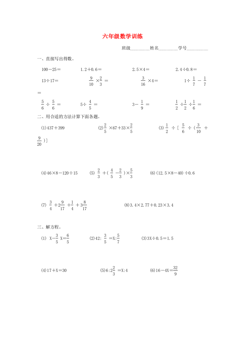 六年级数学下学期毕业训练13（无答案）