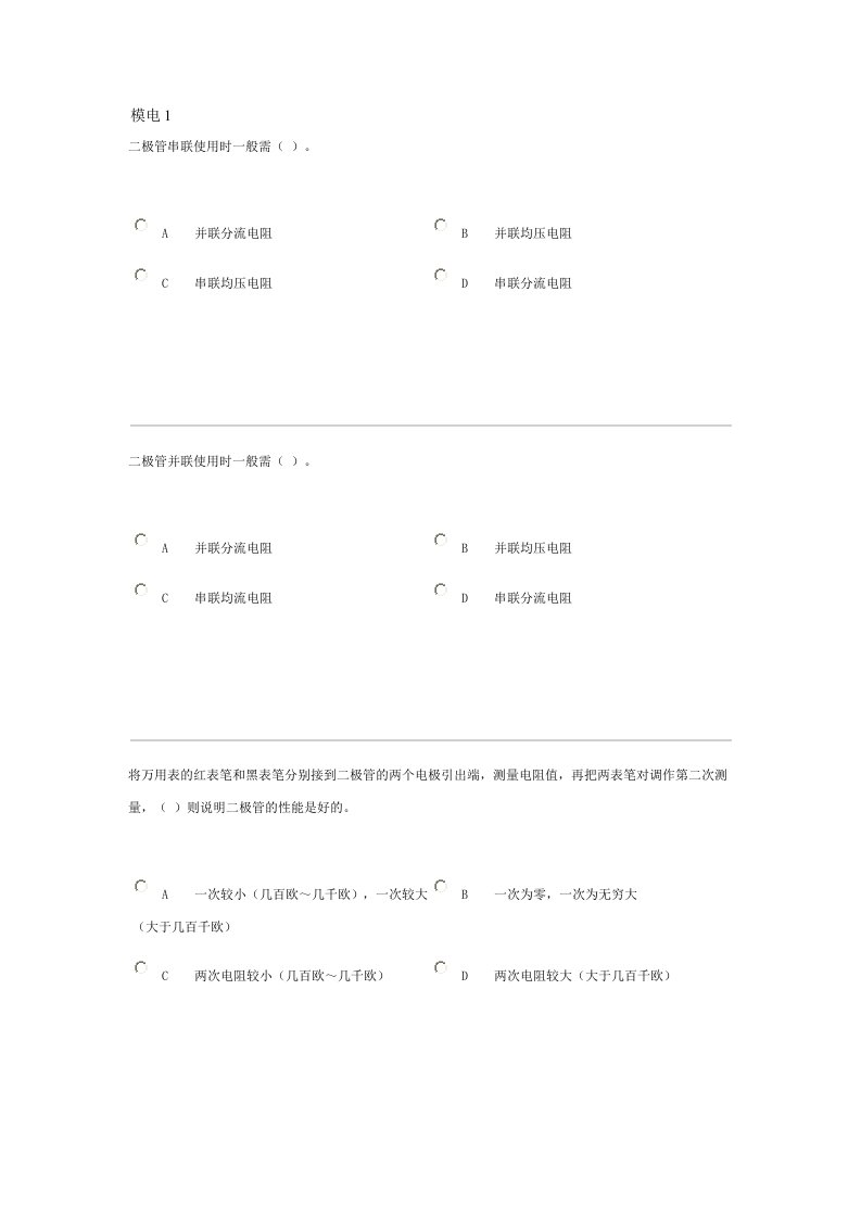 冶金行业-民用航空维修执照考题：模电1