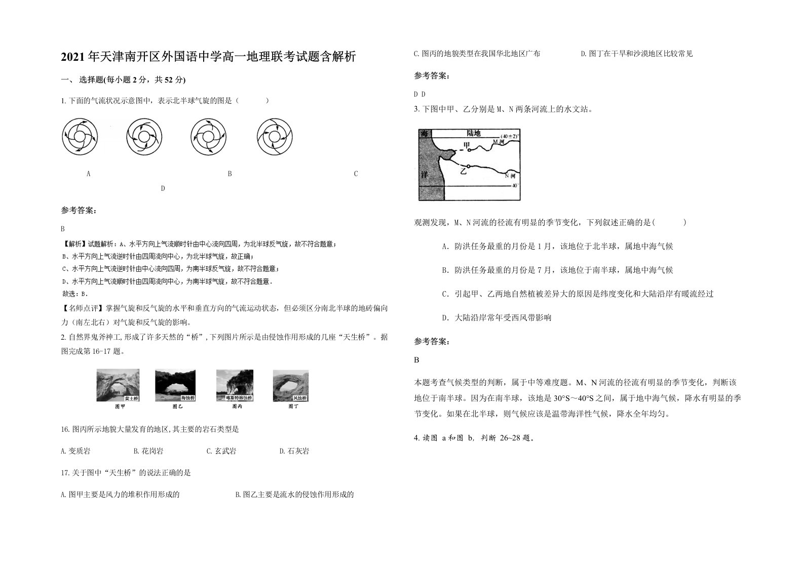 2021年天津南开区外国语中学高一地理联考试题含解析