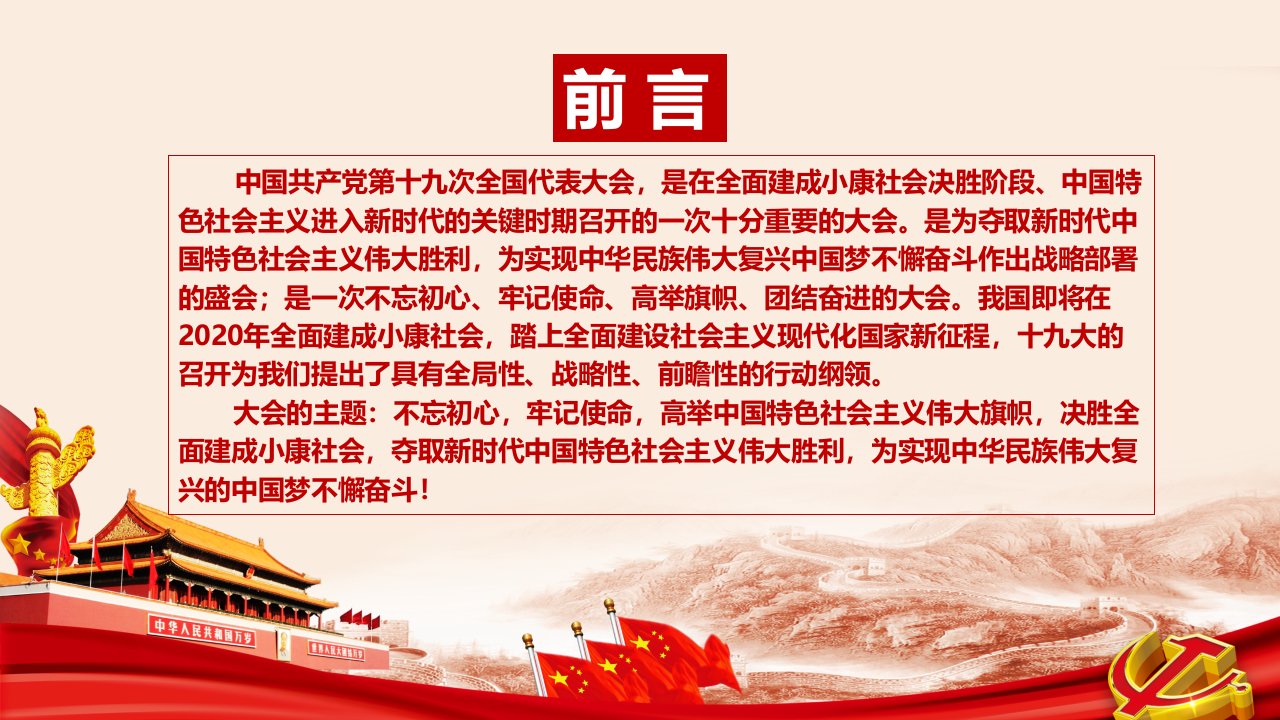 不忘初心方得始终十九大学习PPT