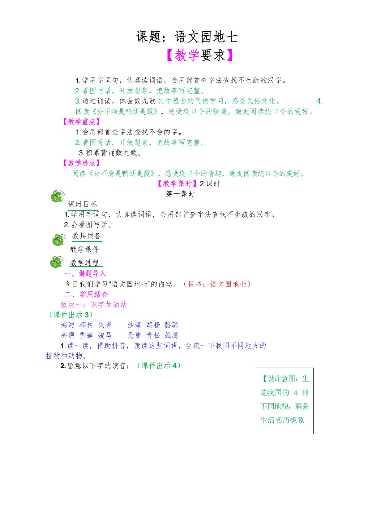 二年级语文上册《语文园地七》教案