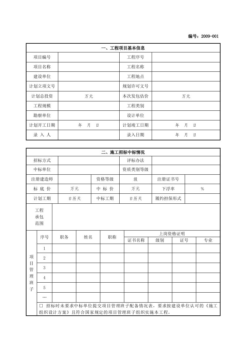 龙岗区政府工程项目管理手册