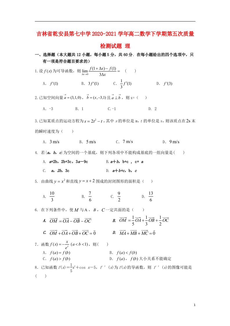 吉林省乾安县第七中学2020_2021学年高二数学下学期第五次质量检测试题理