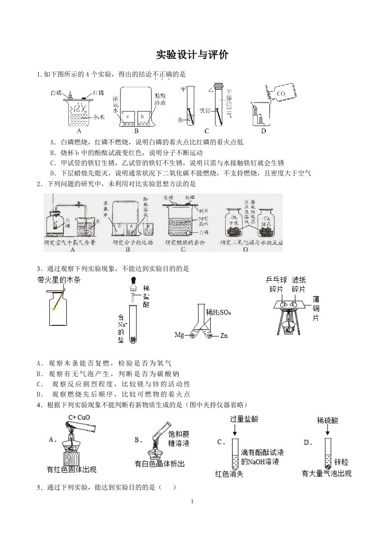 最新实验设计与评价终稿